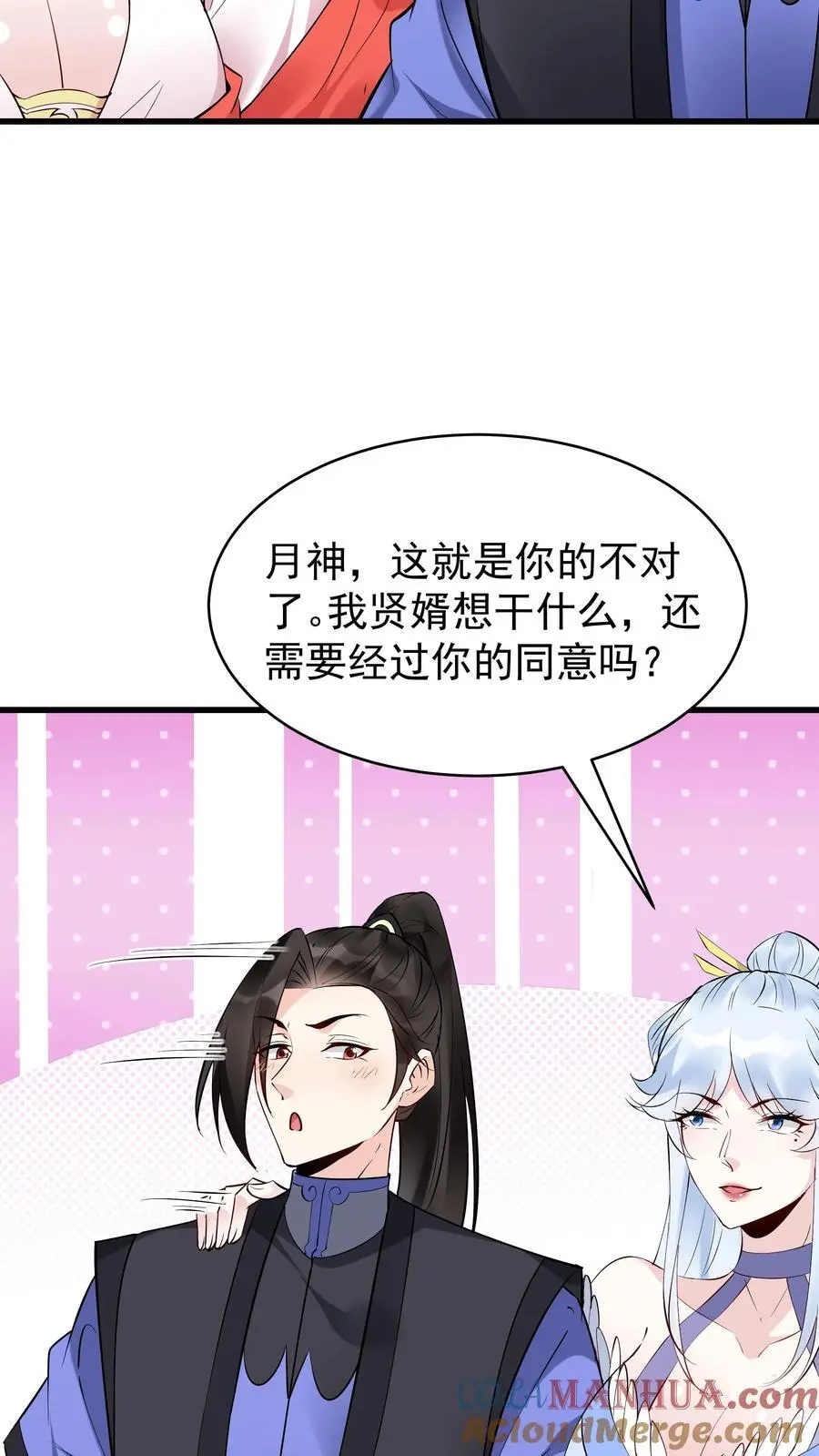 第227话 风波平 第11页