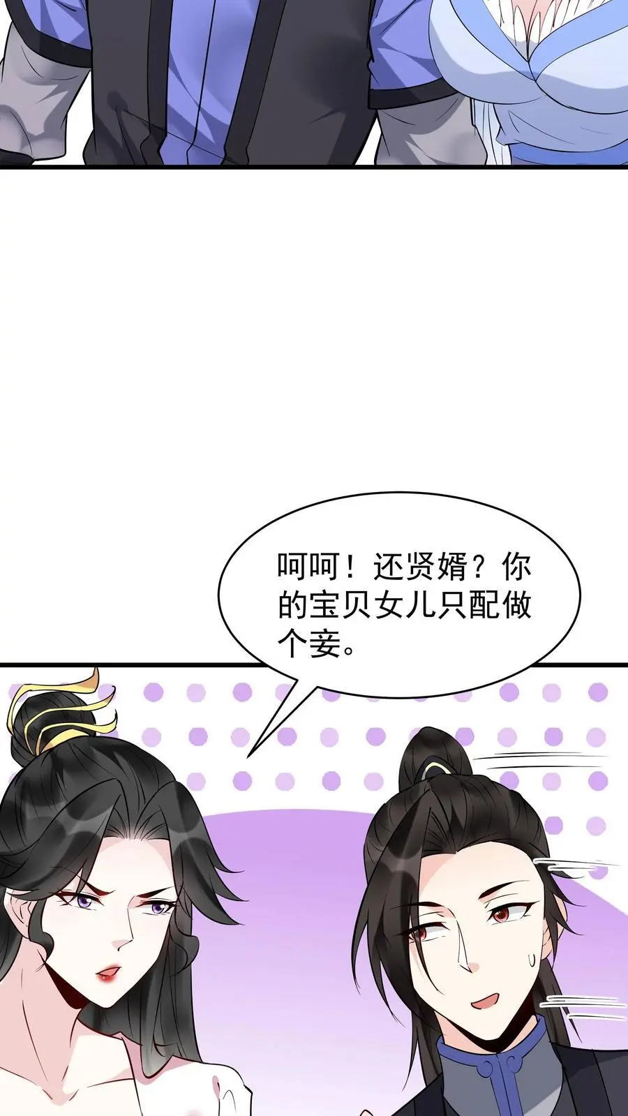 第227话 风波平 第12页