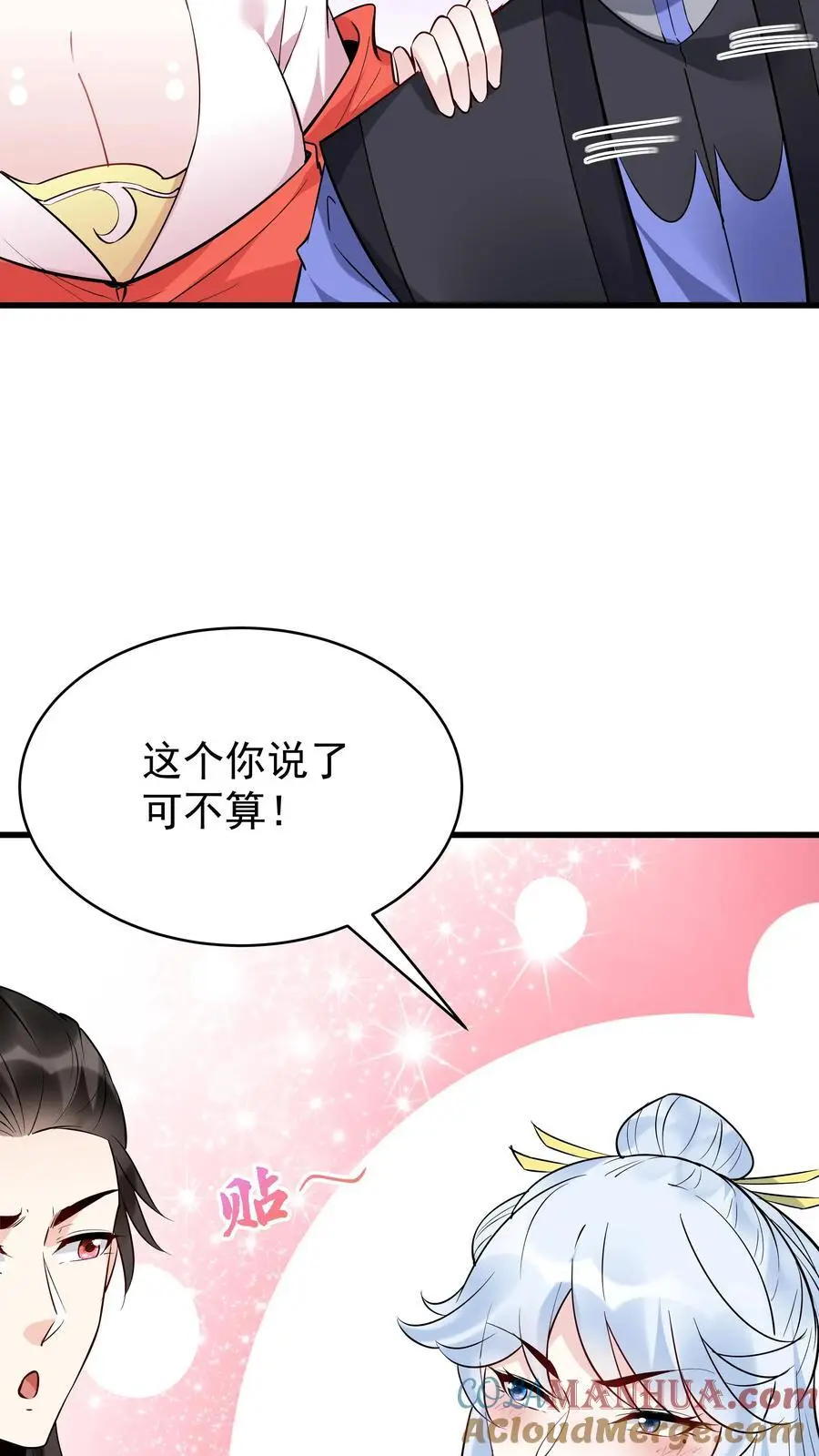 第227话 风波平 第13页