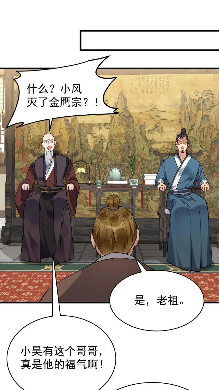 第227话 风波平 第16页