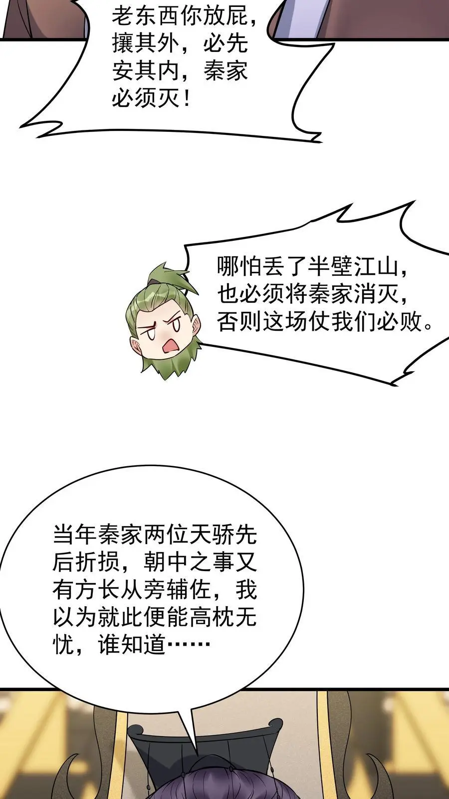 第227话 风波平 第22页
