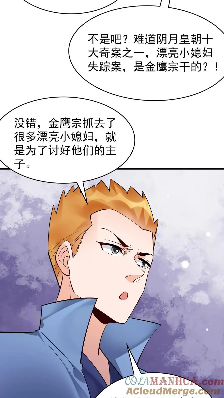 第227话 风波平 第27页