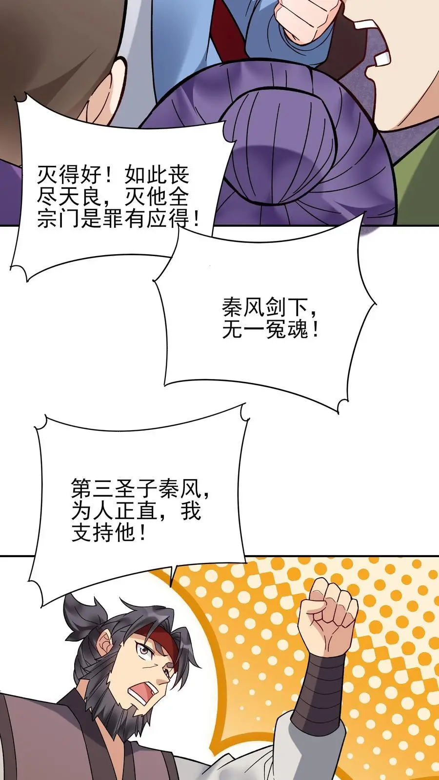 第228话 升级版 第4页