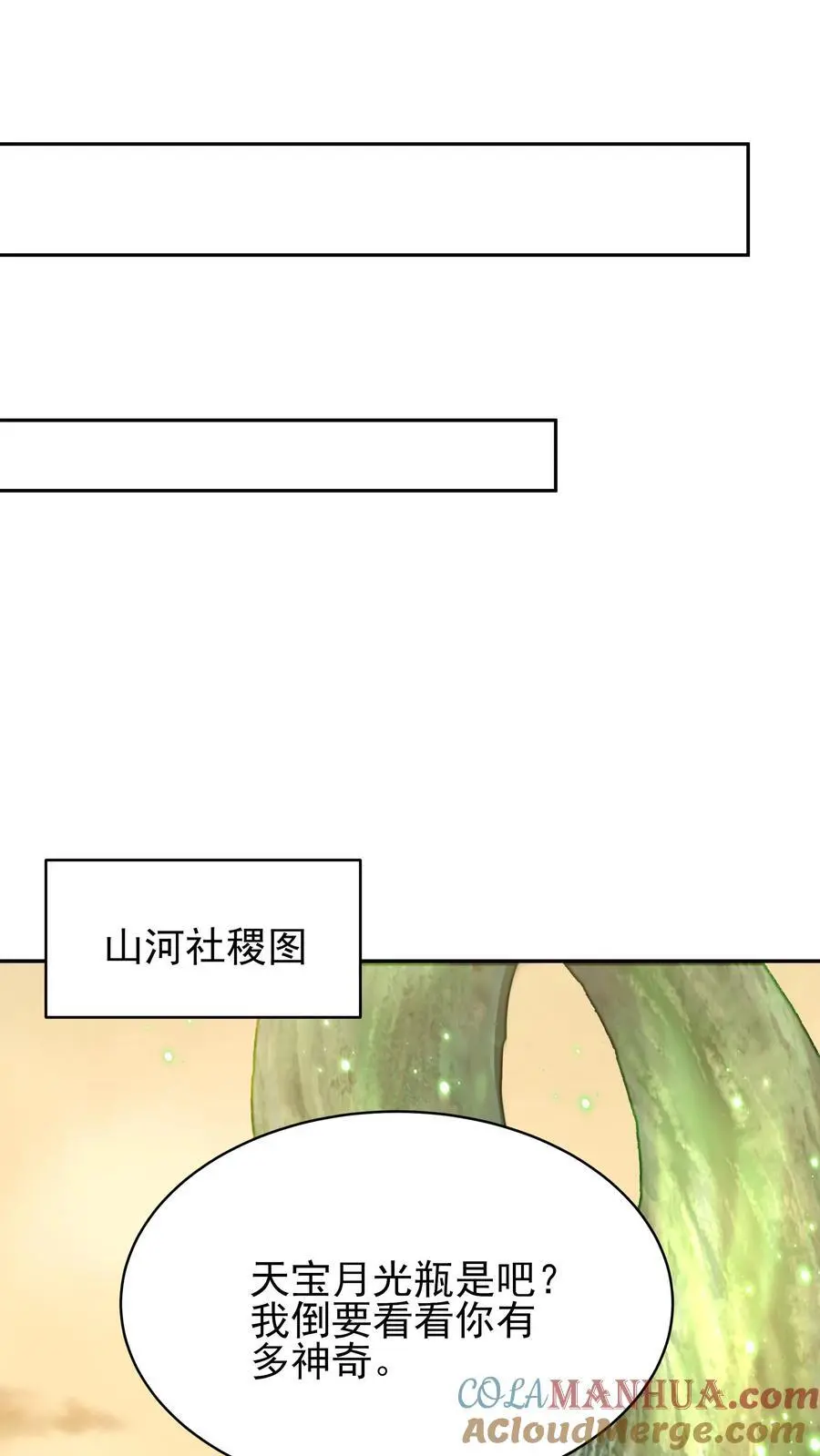 第228话 升级版 第11页