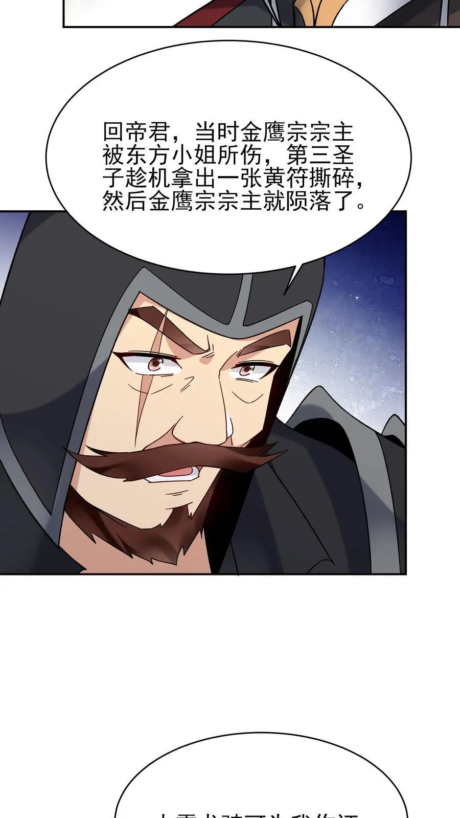 第228话 升级版 第24页