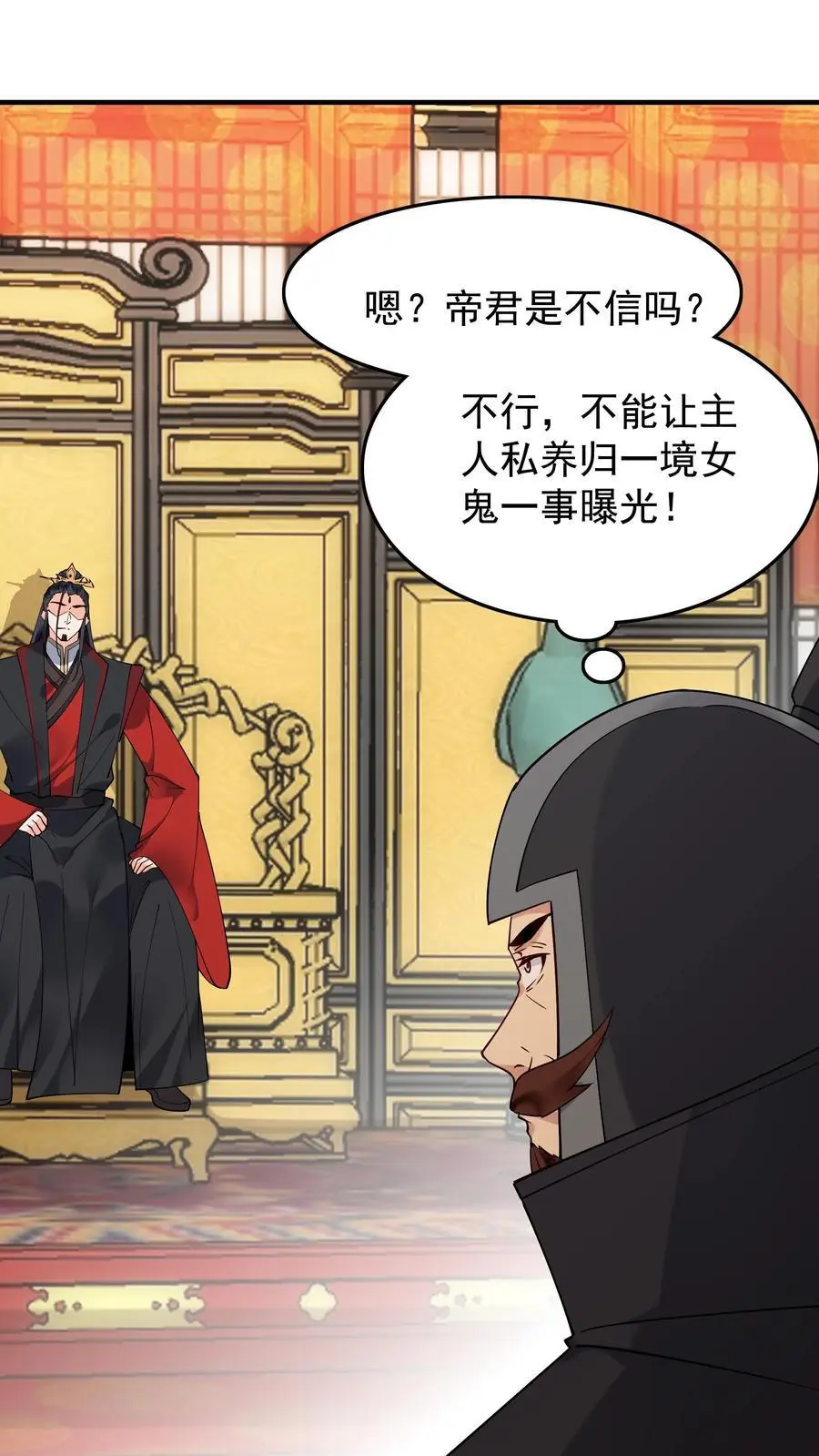 第229话 灵力化翼 第2页