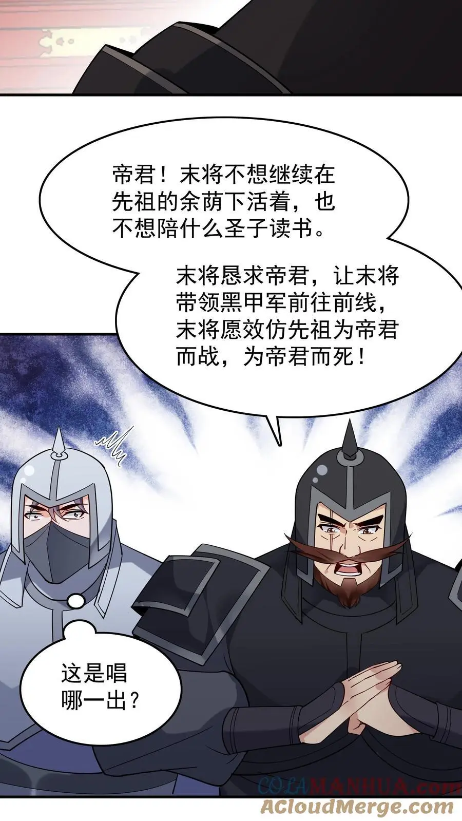第229话 灵力化翼 第3页