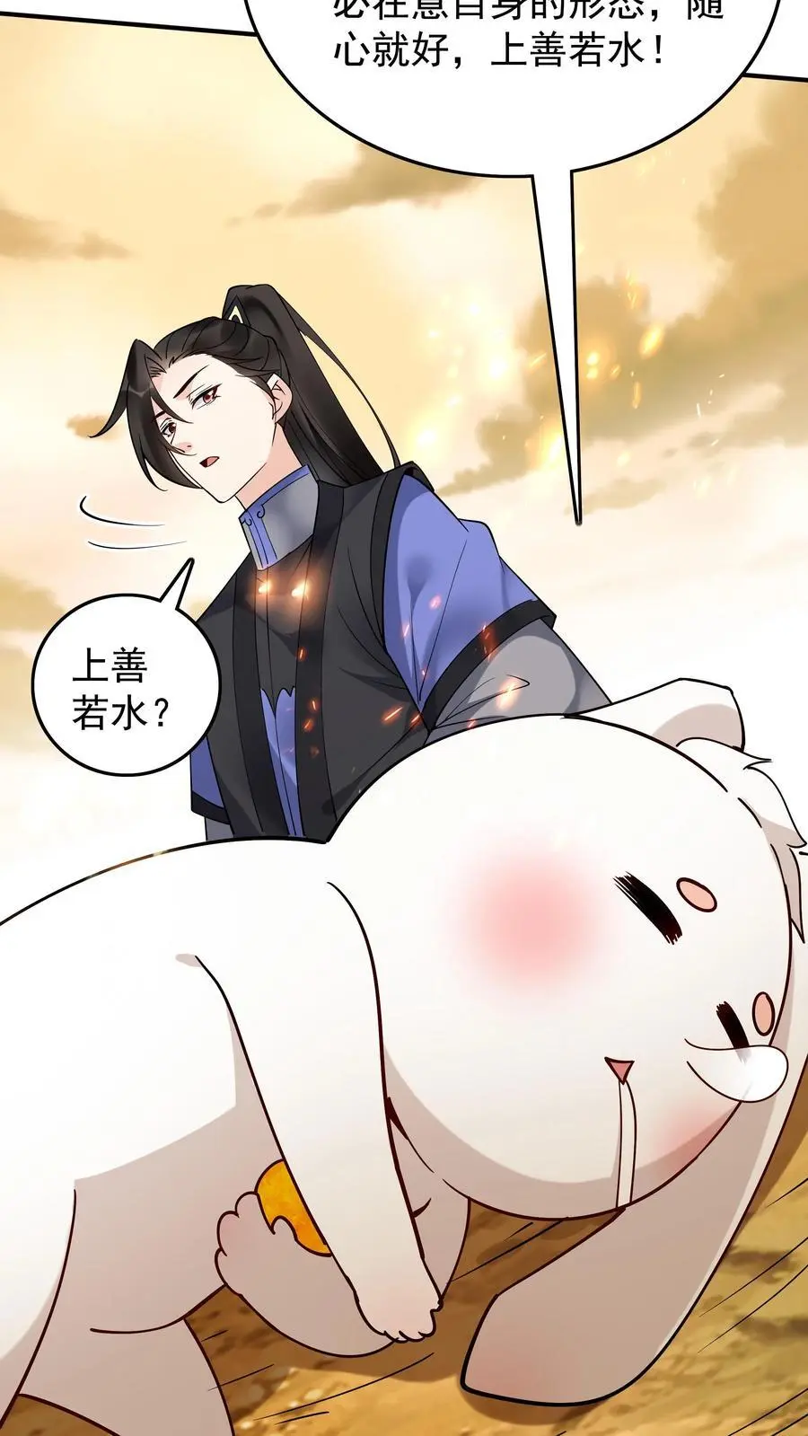 第229话 灵力化翼 第14页