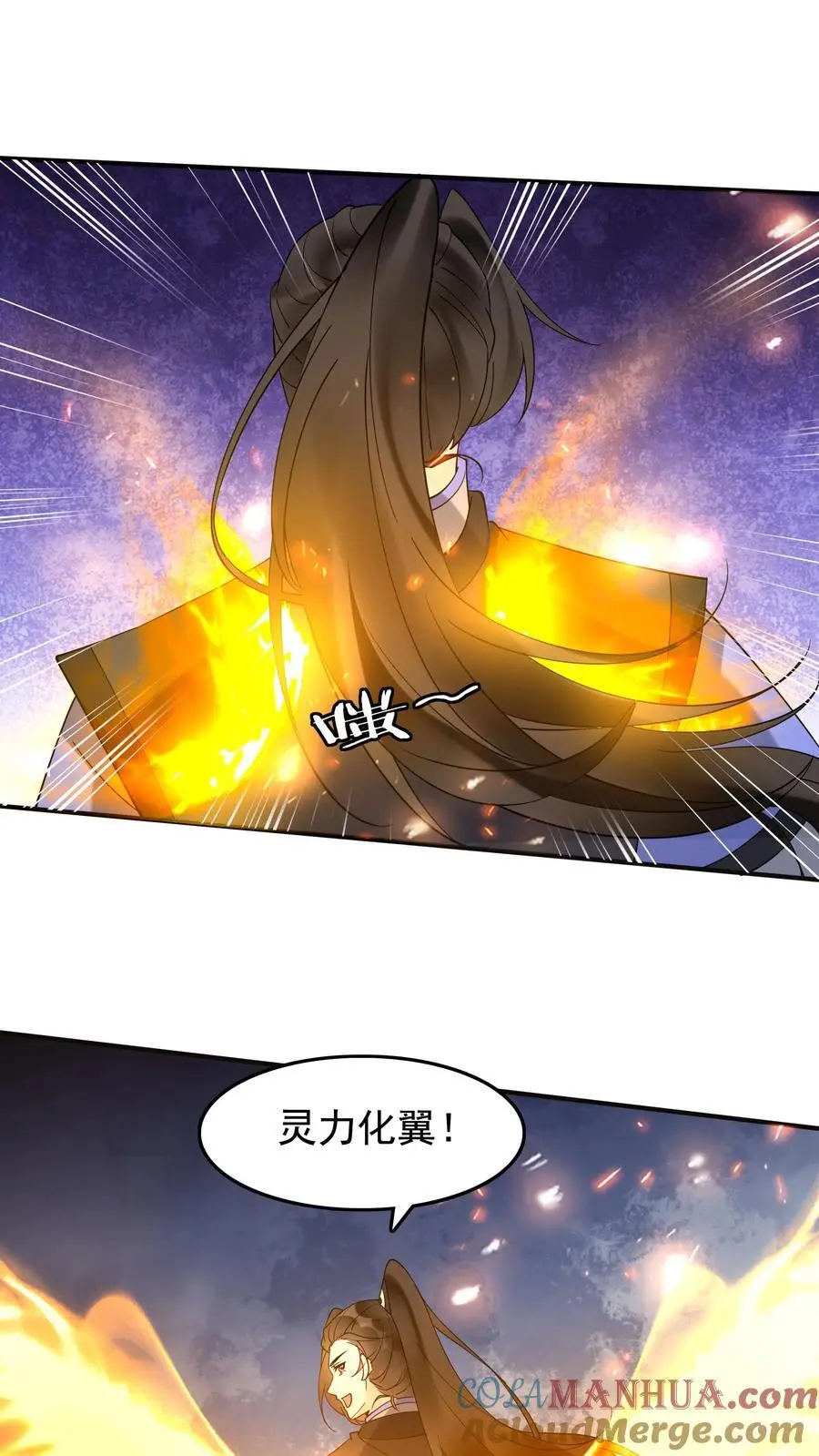第229话 灵力化翼 第21页