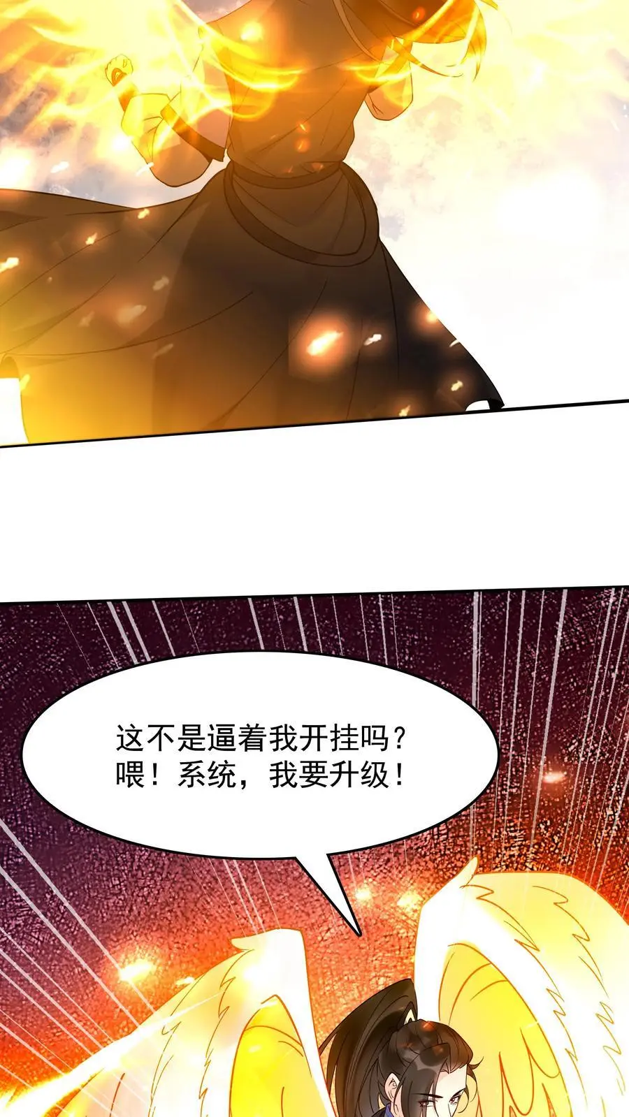 第229话 灵力化翼 第22页