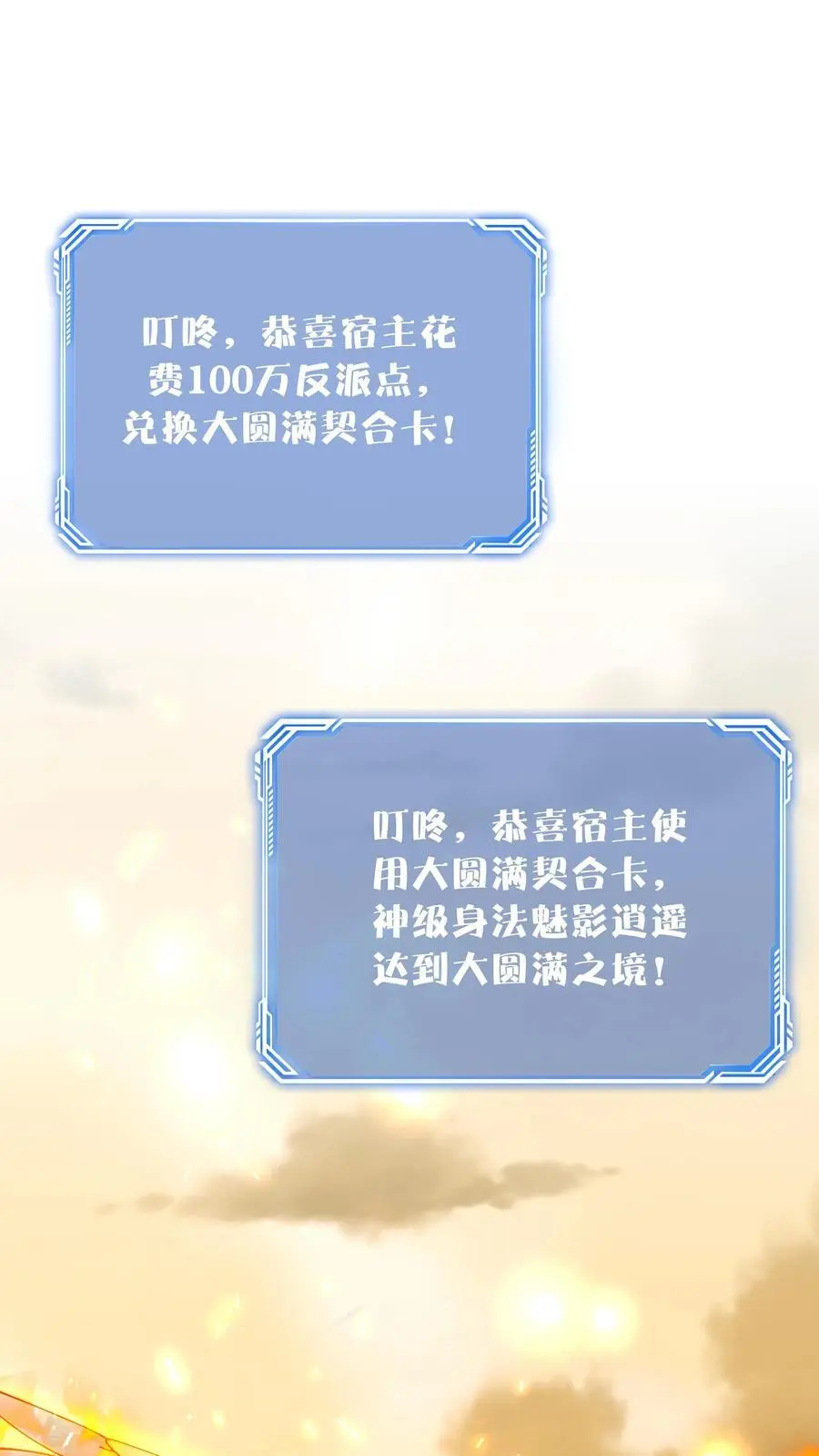 第229话 灵力化翼 第24页