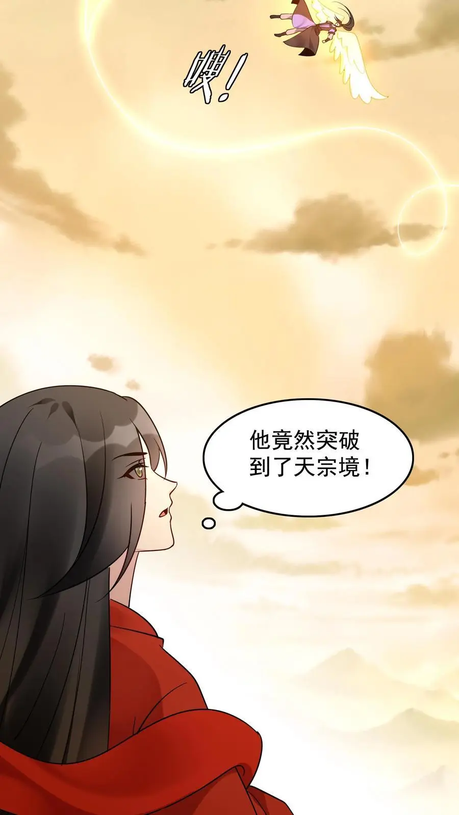第229话 灵力化翼 第26页