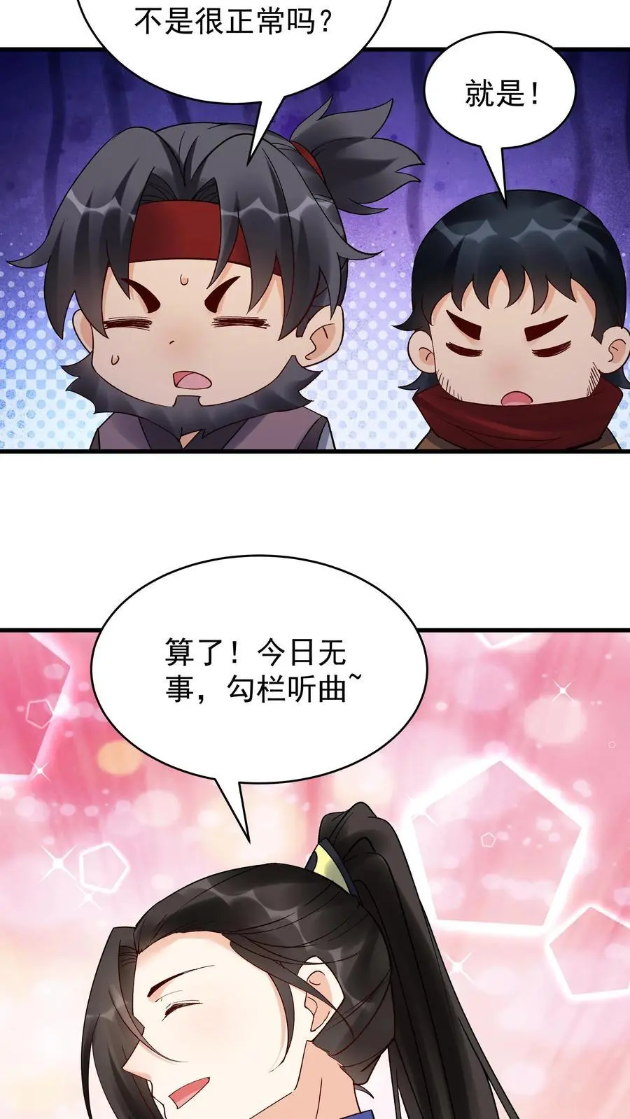 第230话 行话（福利） 第4页