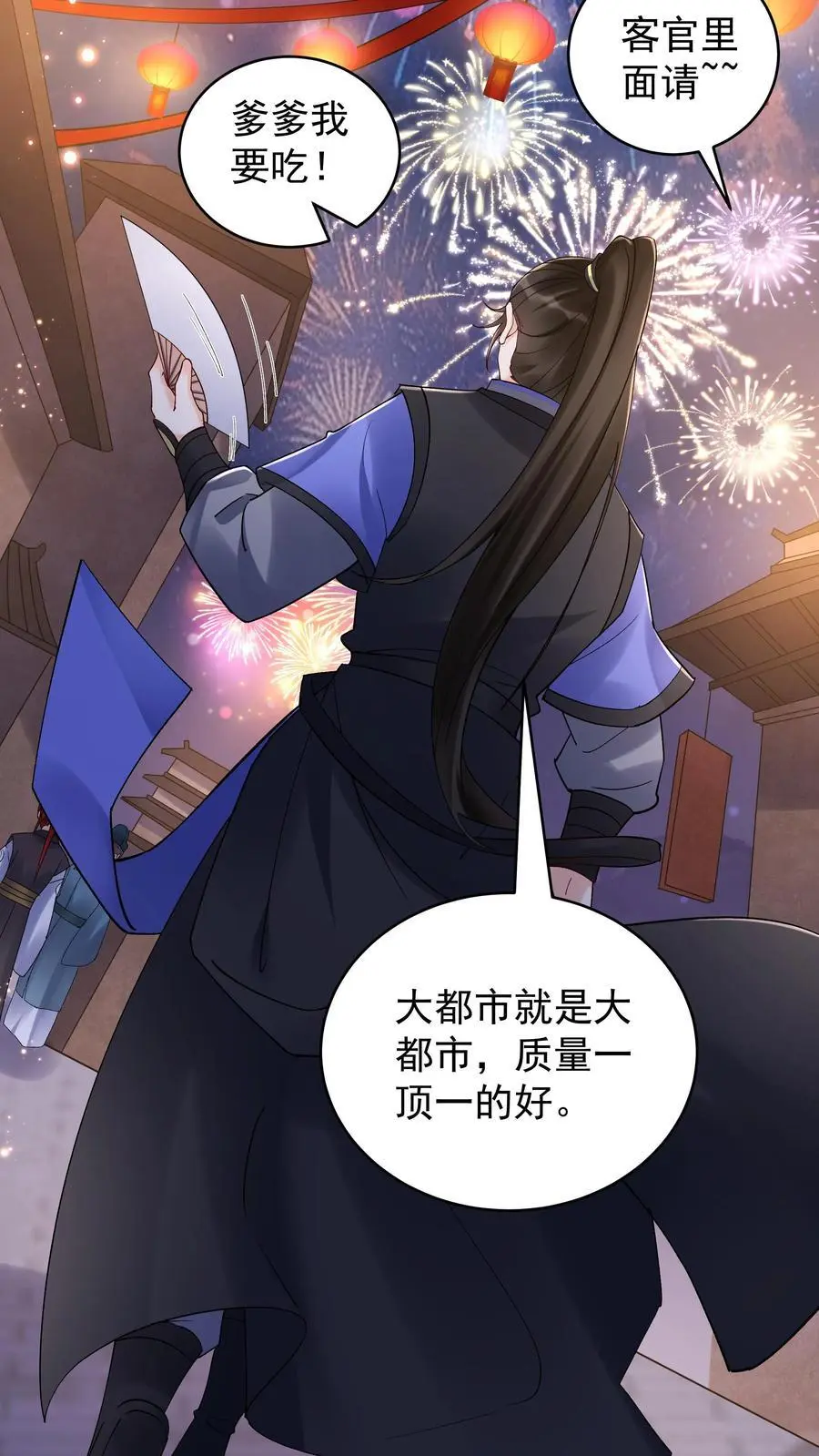 第230话 行话（福利） 第6页