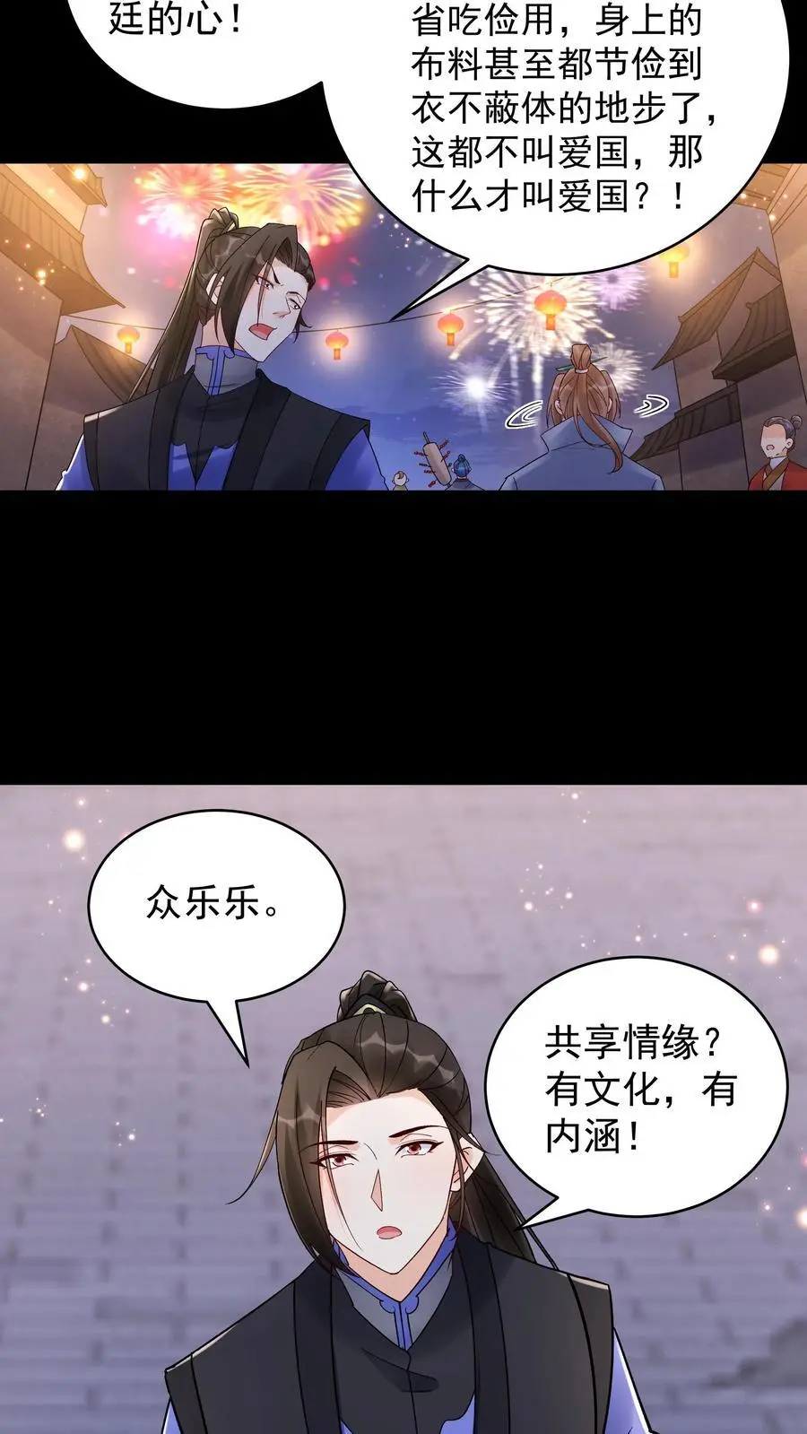第230话 行话（福利） 第8页