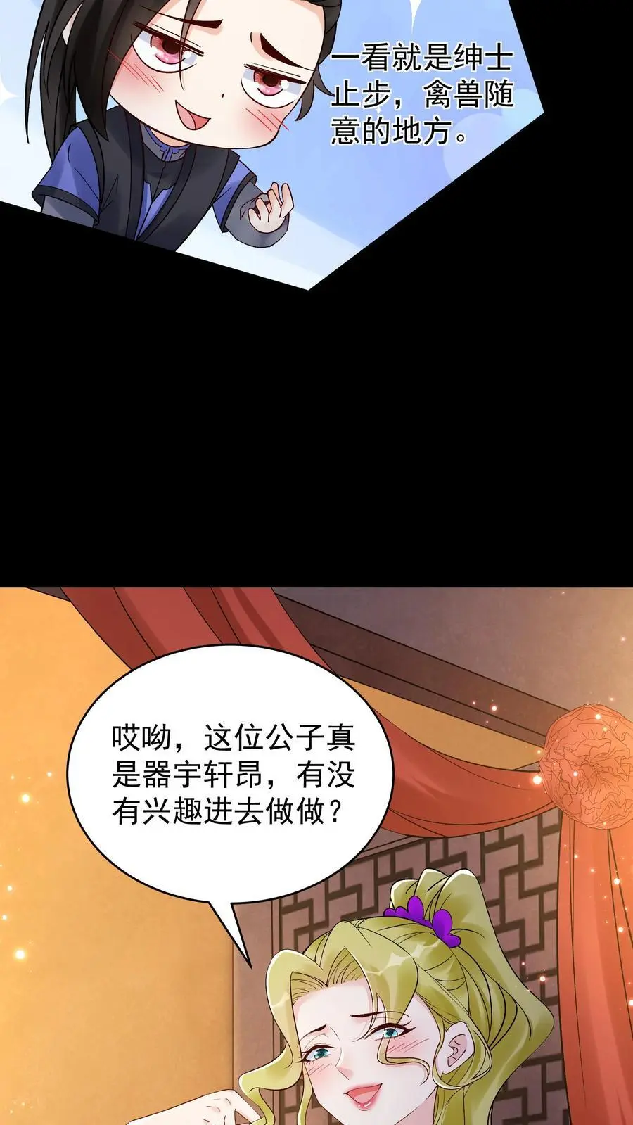 第230话 行话（福利） 第10页
