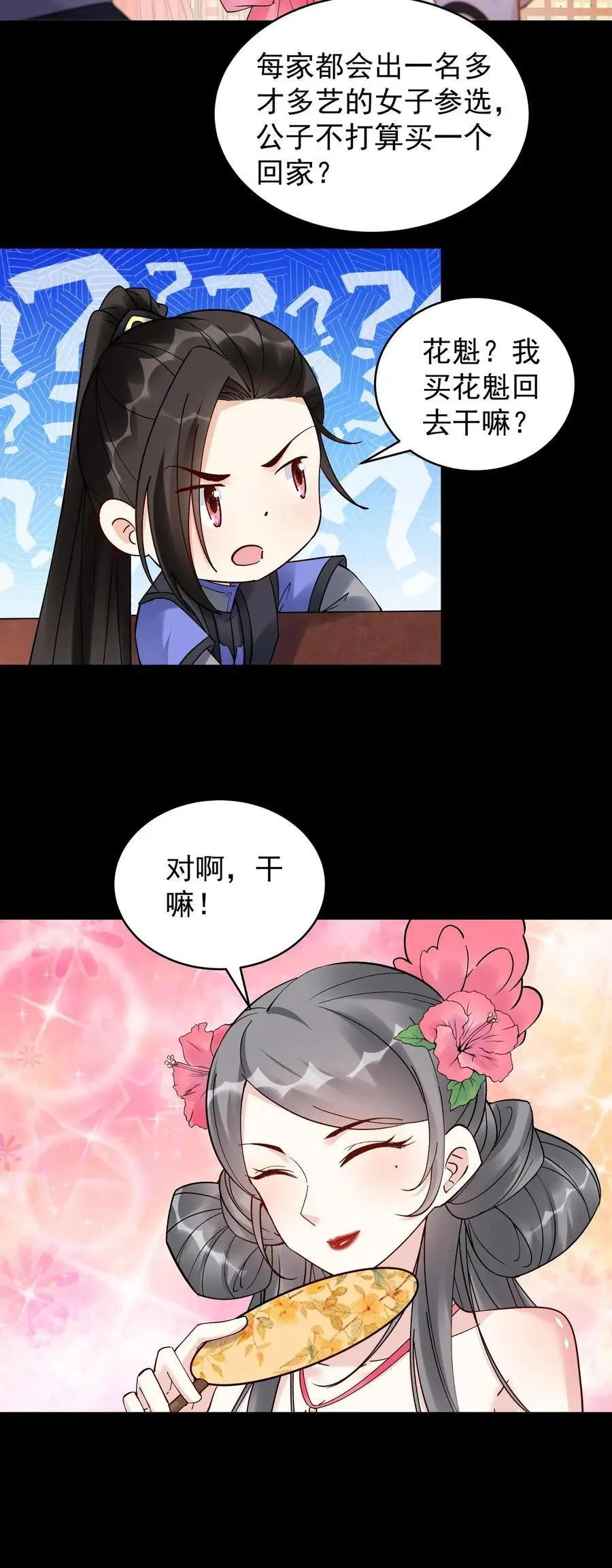 第230话 行话（福利） 第20页