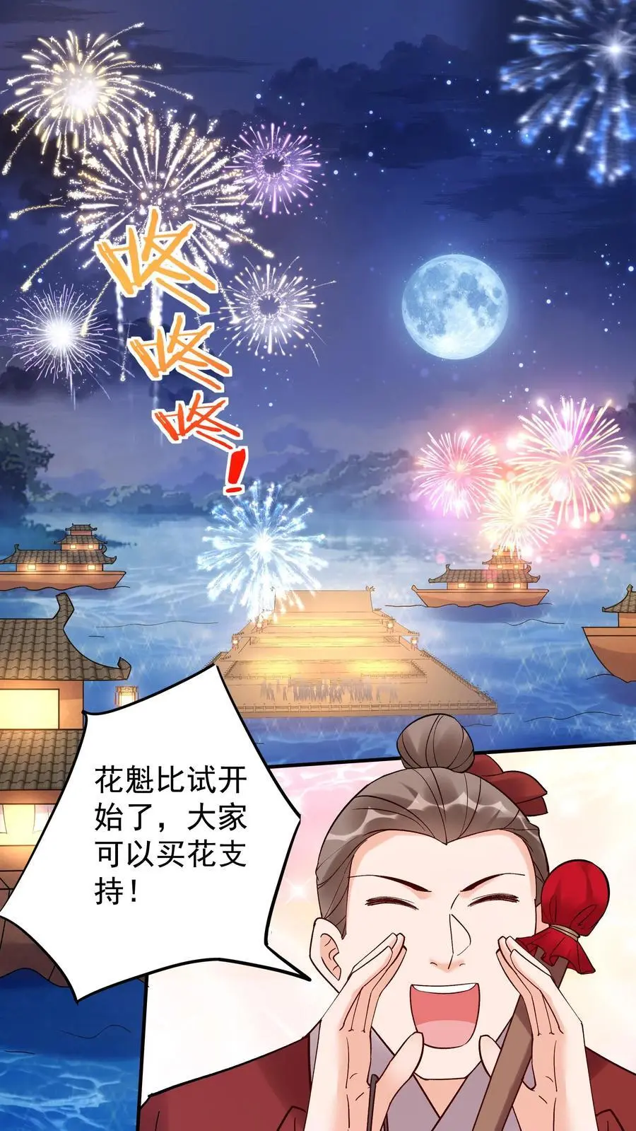 第231话 妓多不压身 第2页