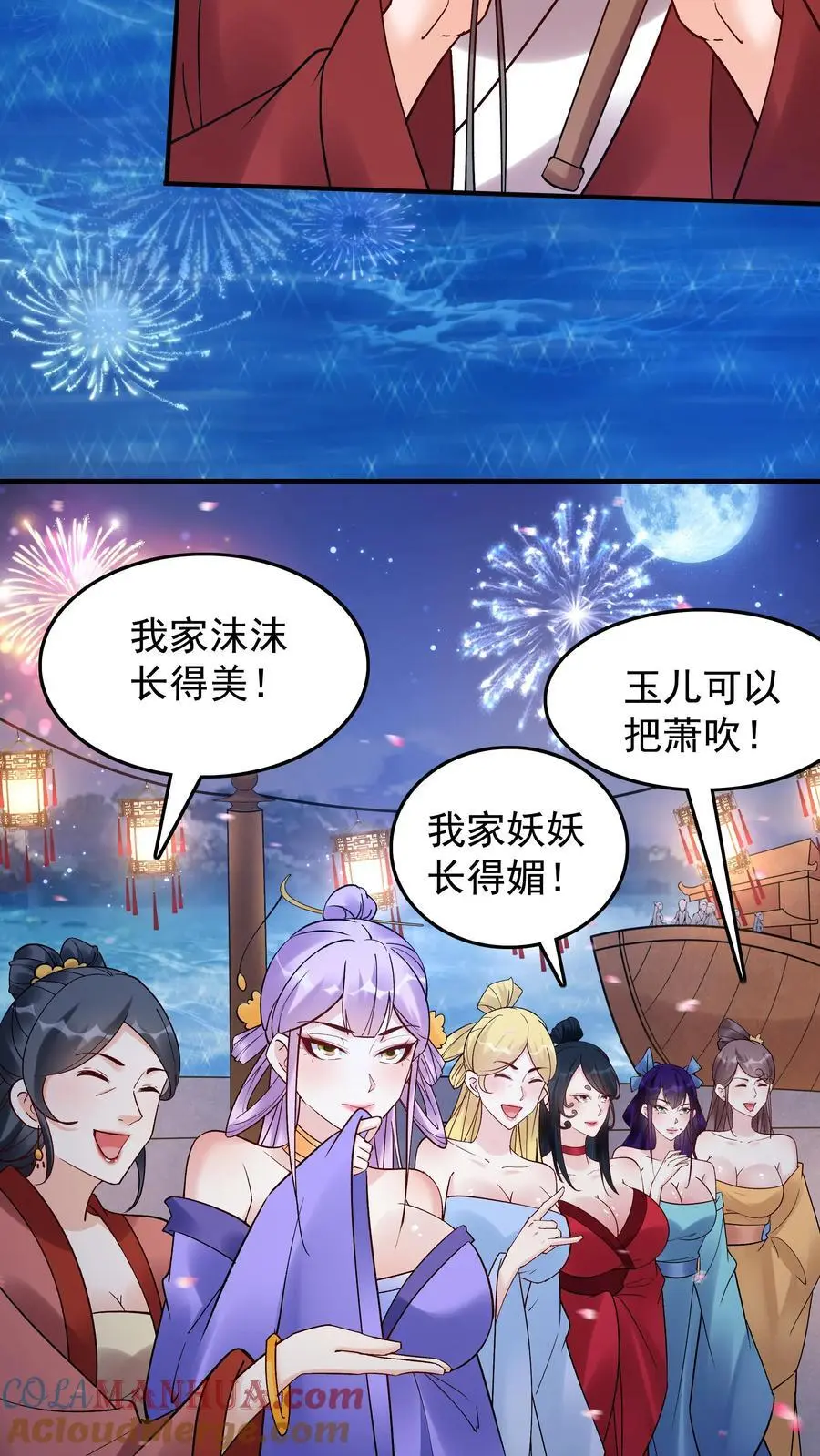 第231话 妓多不压身 第3页