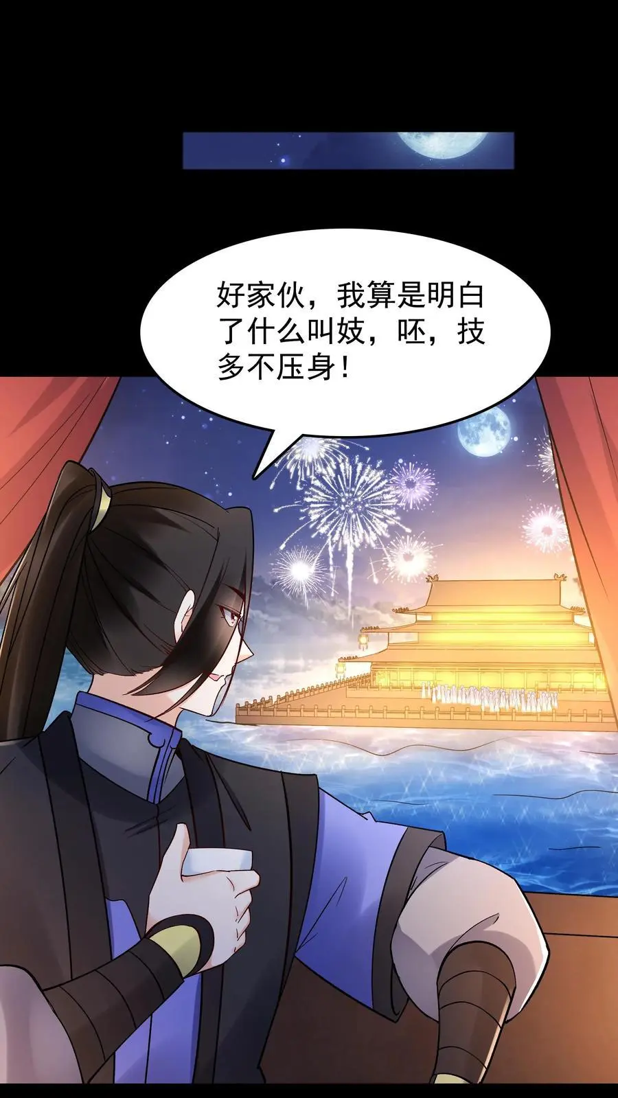 第231话 妓多不压身 第6页