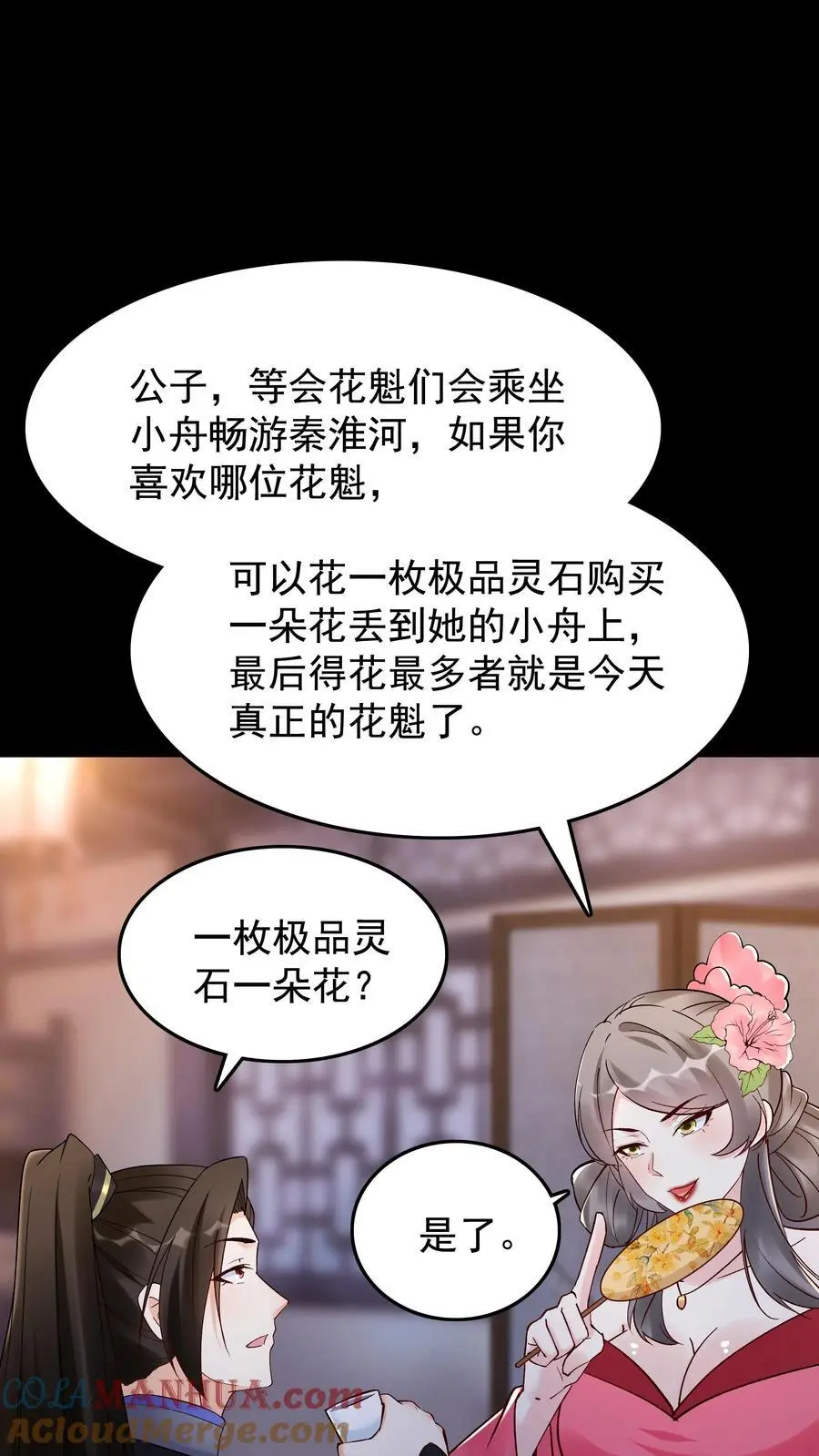 第231话 妓多不压身 第7页