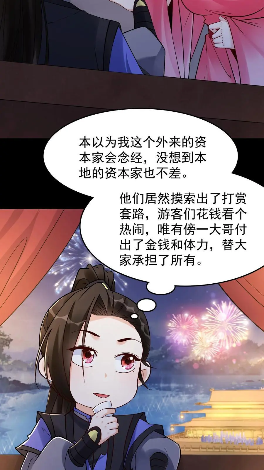 第231话 妓多不压身 第8页