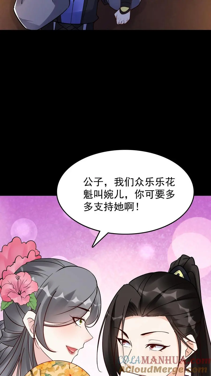 第231话 妓多不压身 第9页