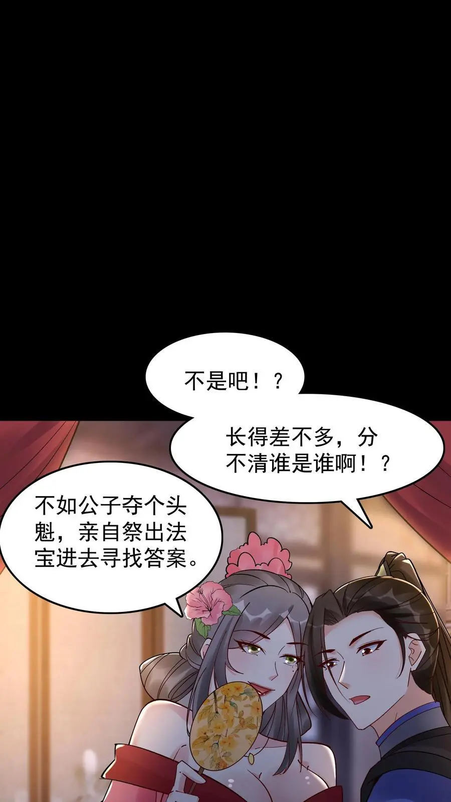 第231话 妓多不压身 第12页