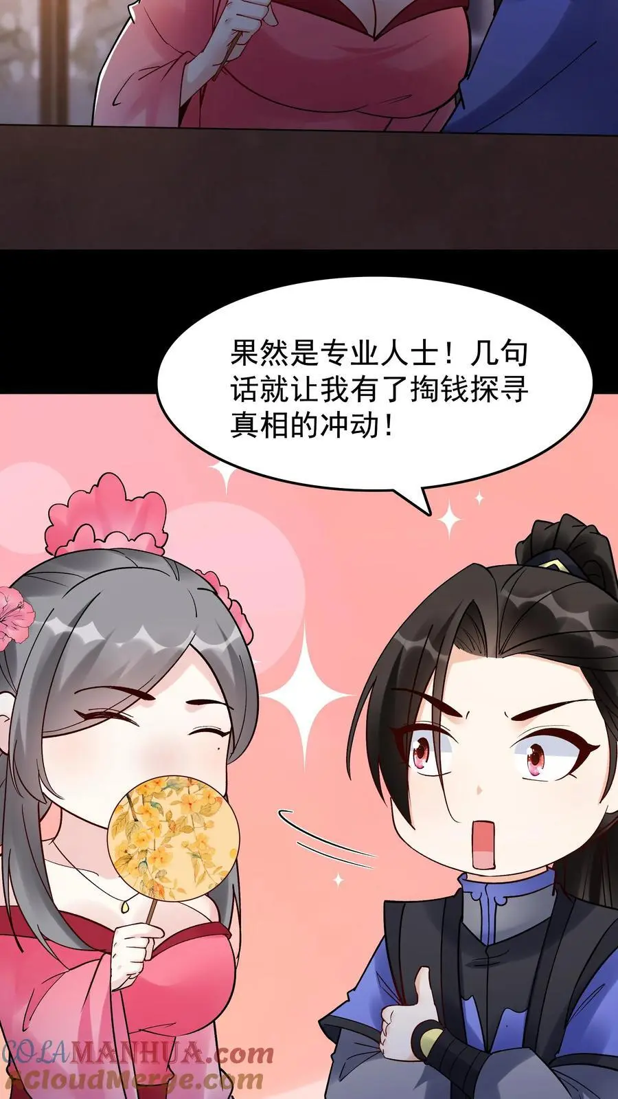 第231话 妓多不压身 第13页