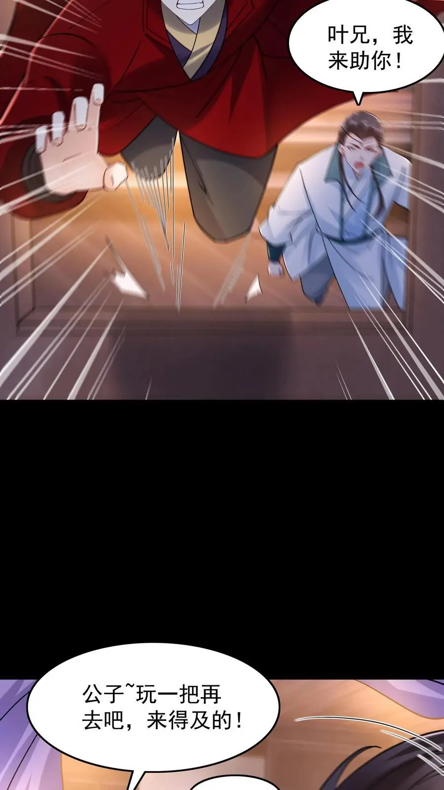 第231话 妓多不压身 第24页
