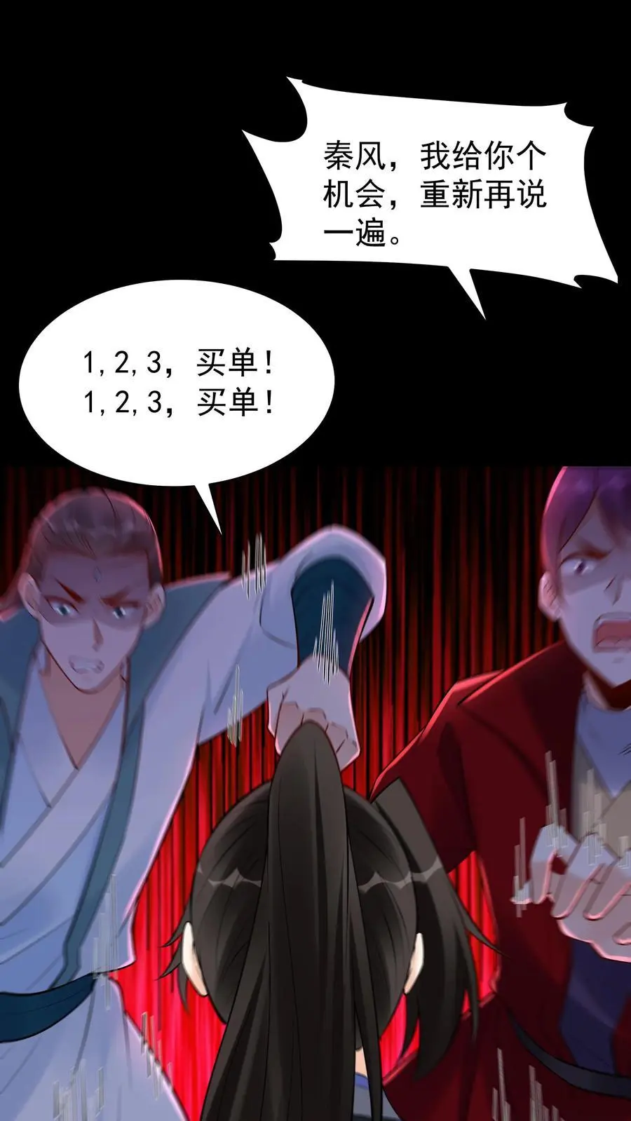 第232话 真话假话 第2页
