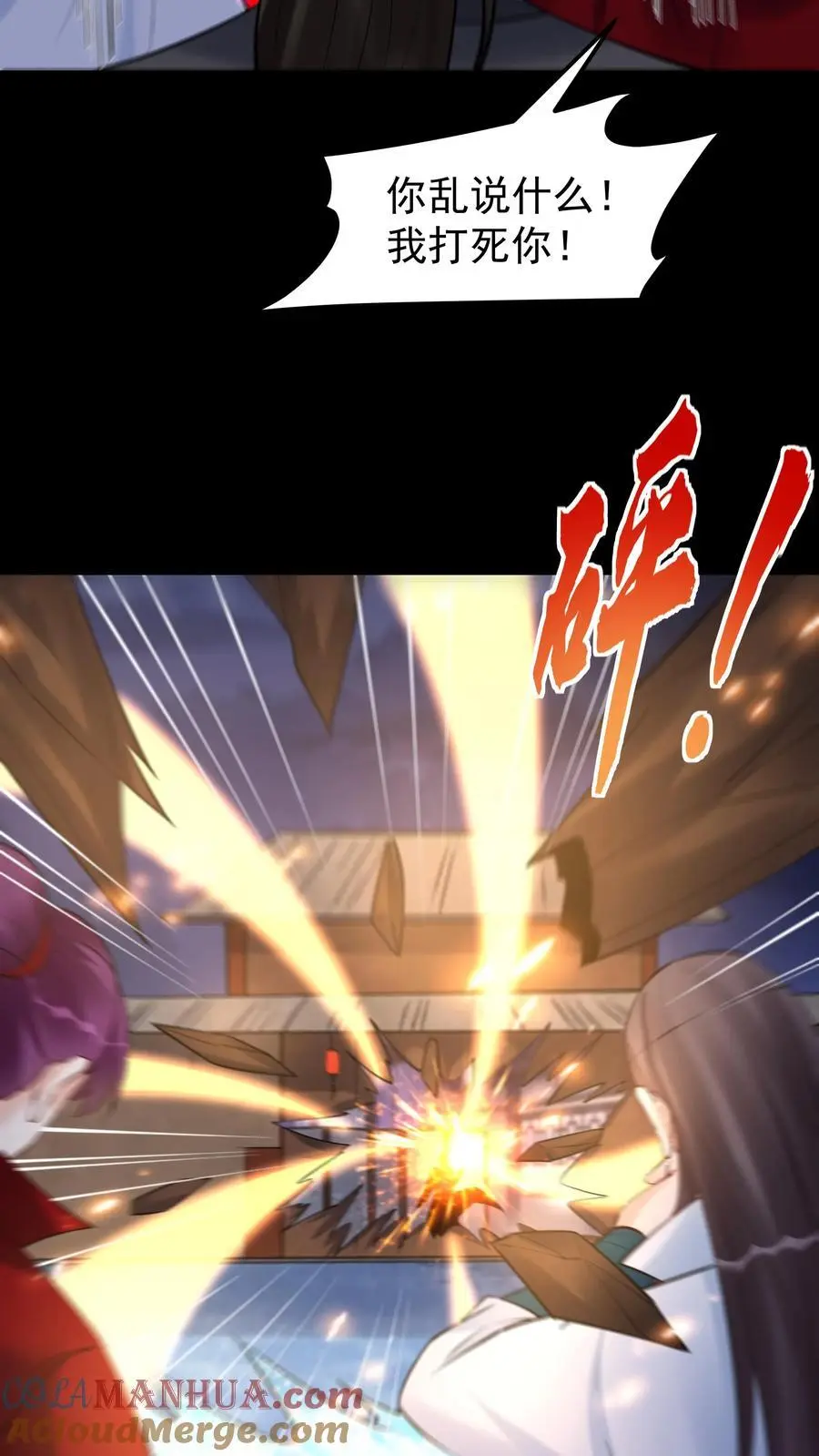 第232话 真话假话 第3页