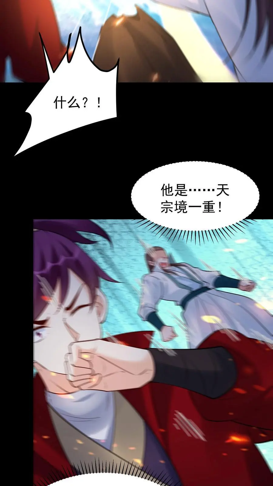 第232话 真话假话 第4页