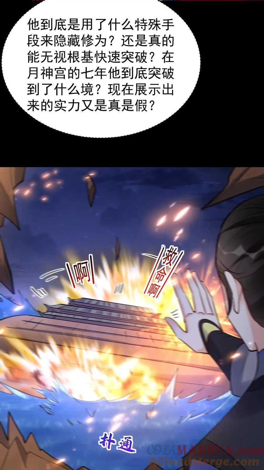 第232话 真话假话 第5页