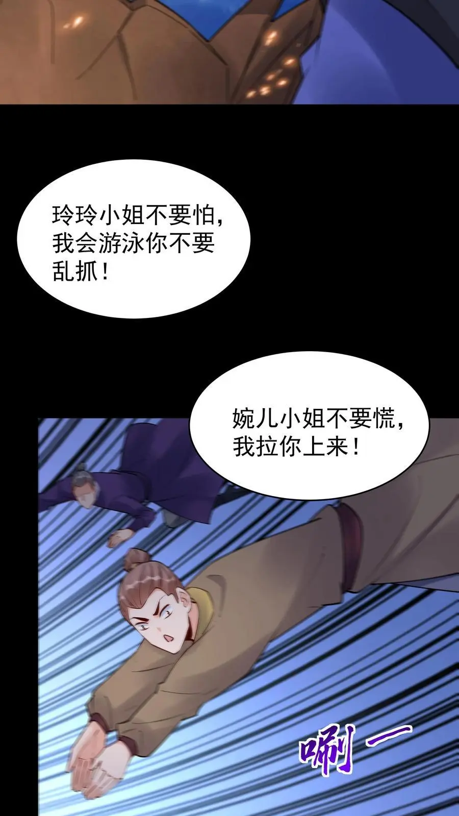 第232话 真话假话 第6页