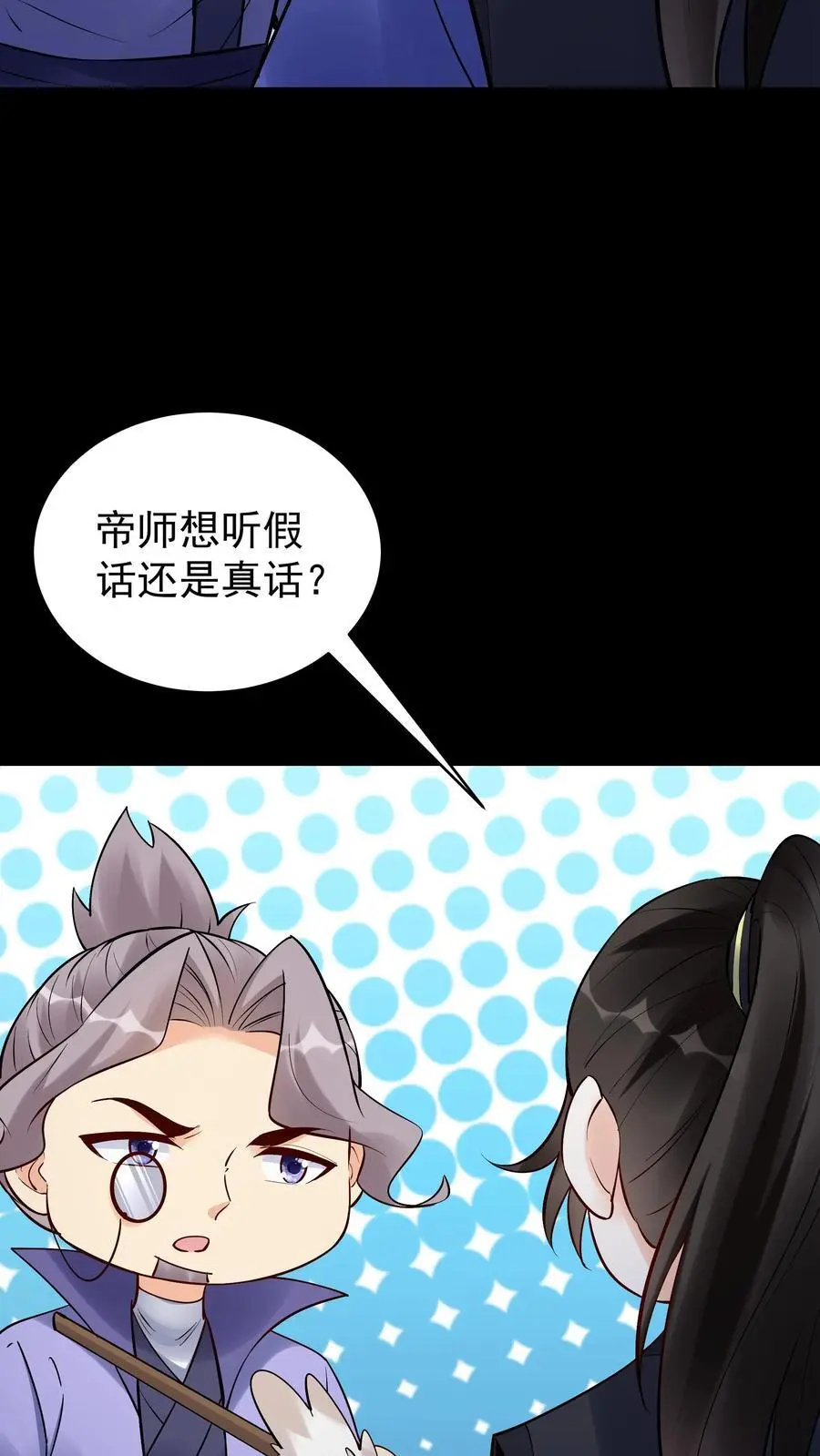 第232话 真话假话 第16页