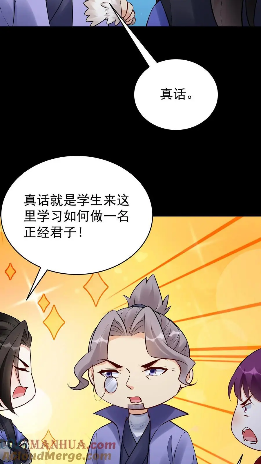 第232话 真话假话 第17页