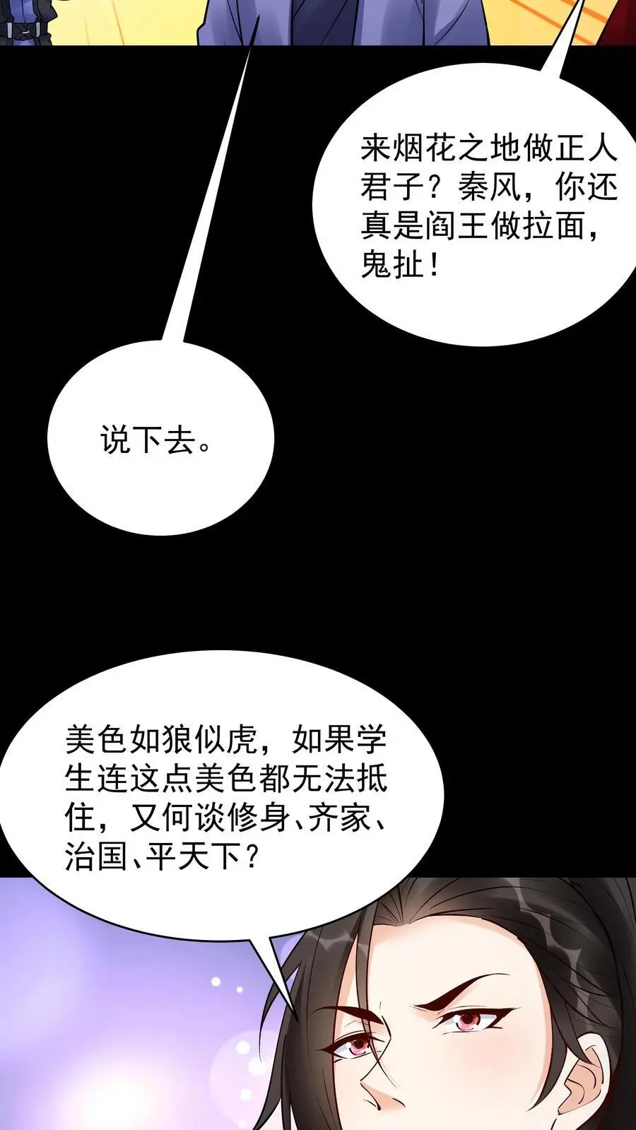 第232话 真话假话 第18页