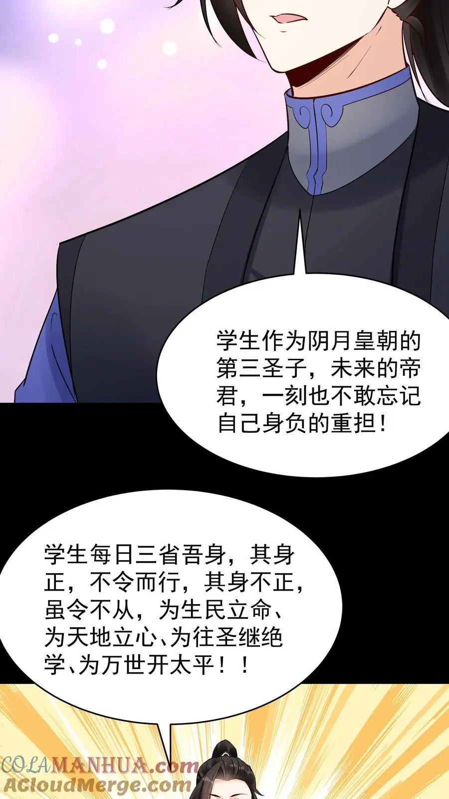 第232话 真话假话 第19页