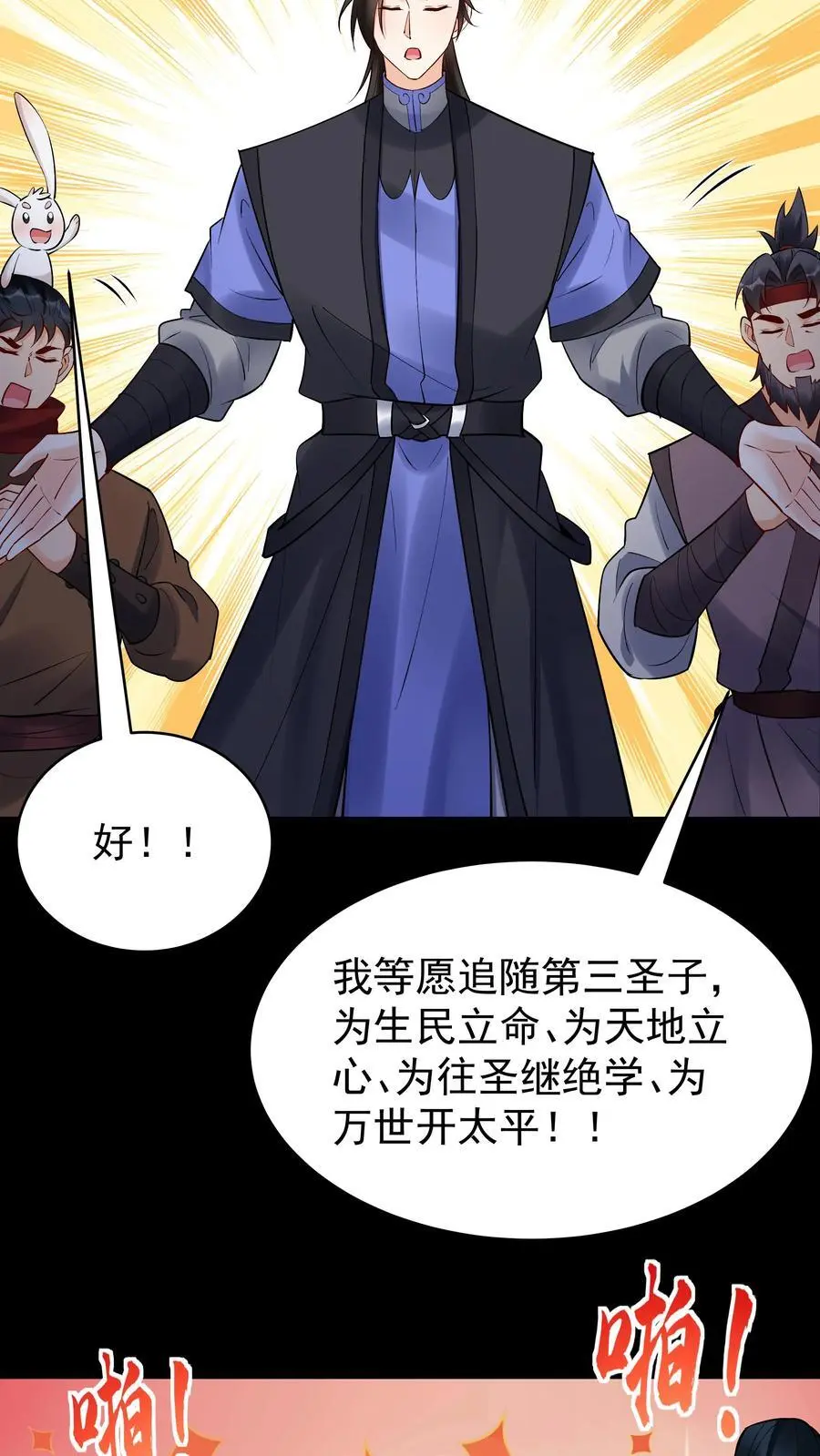 第232话 真话假话 第20页