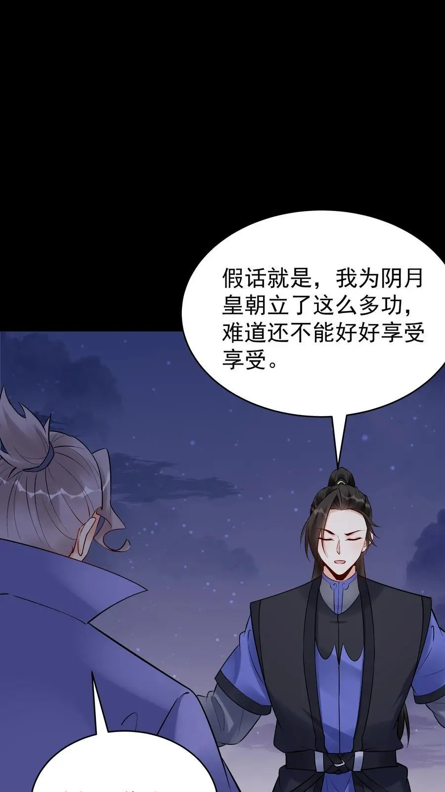 第232话 真话假话 第24页