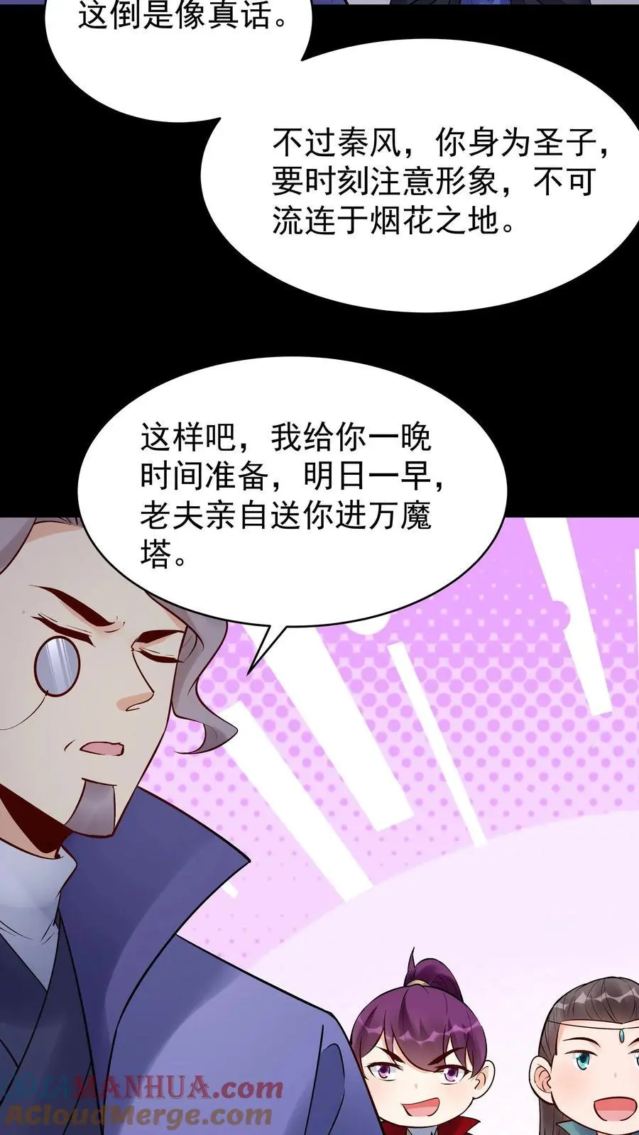 第232话 真话假话 第25页