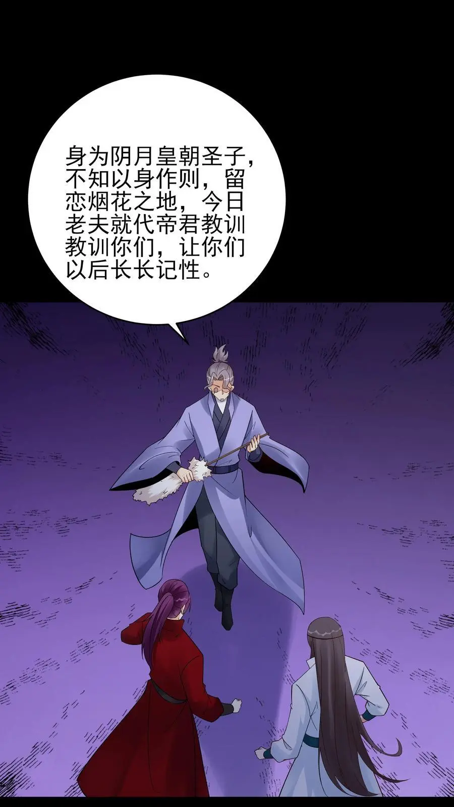 第233话 方长回来了 第2页