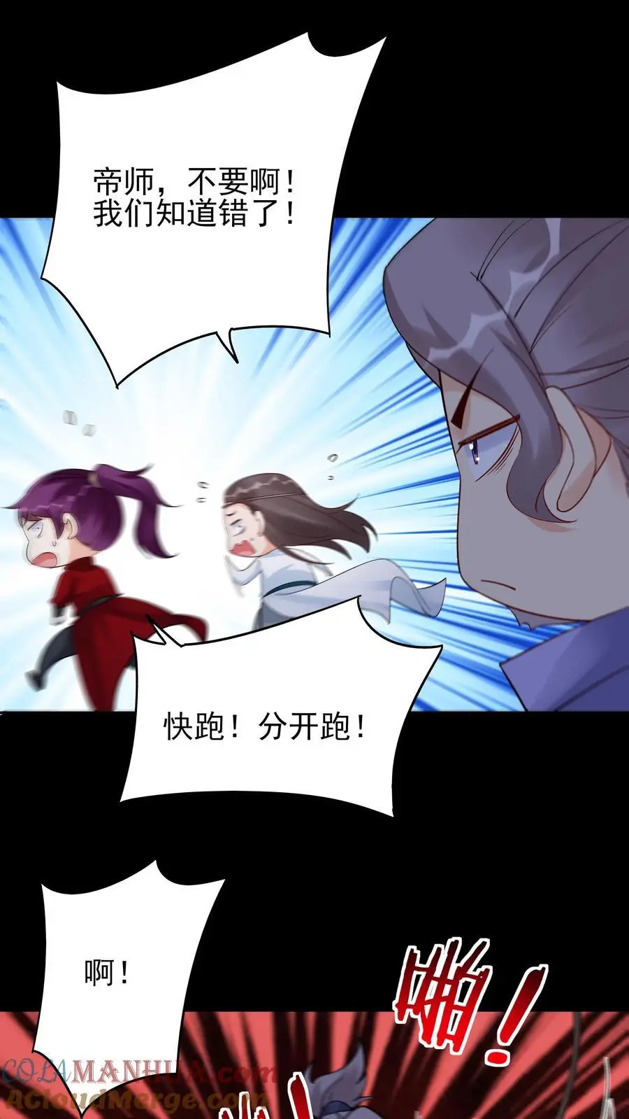 第233话 方长回来了 第3页