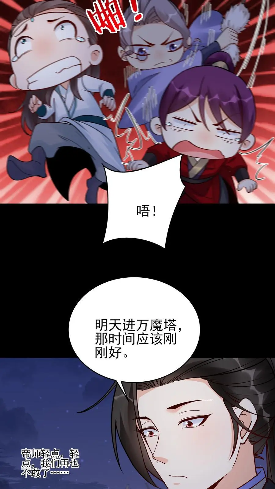 第233话 方长回来了 第4页