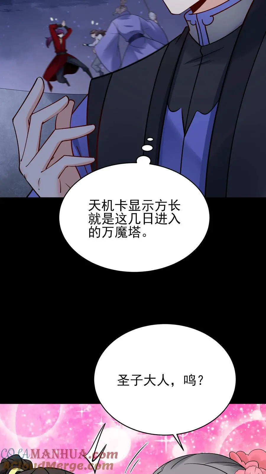 第233话 方长回来了 第5页