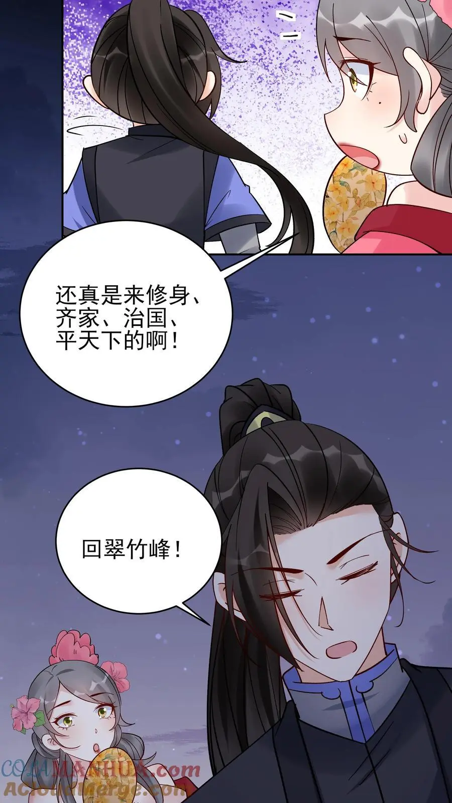 第233话 方长回来了 第7页