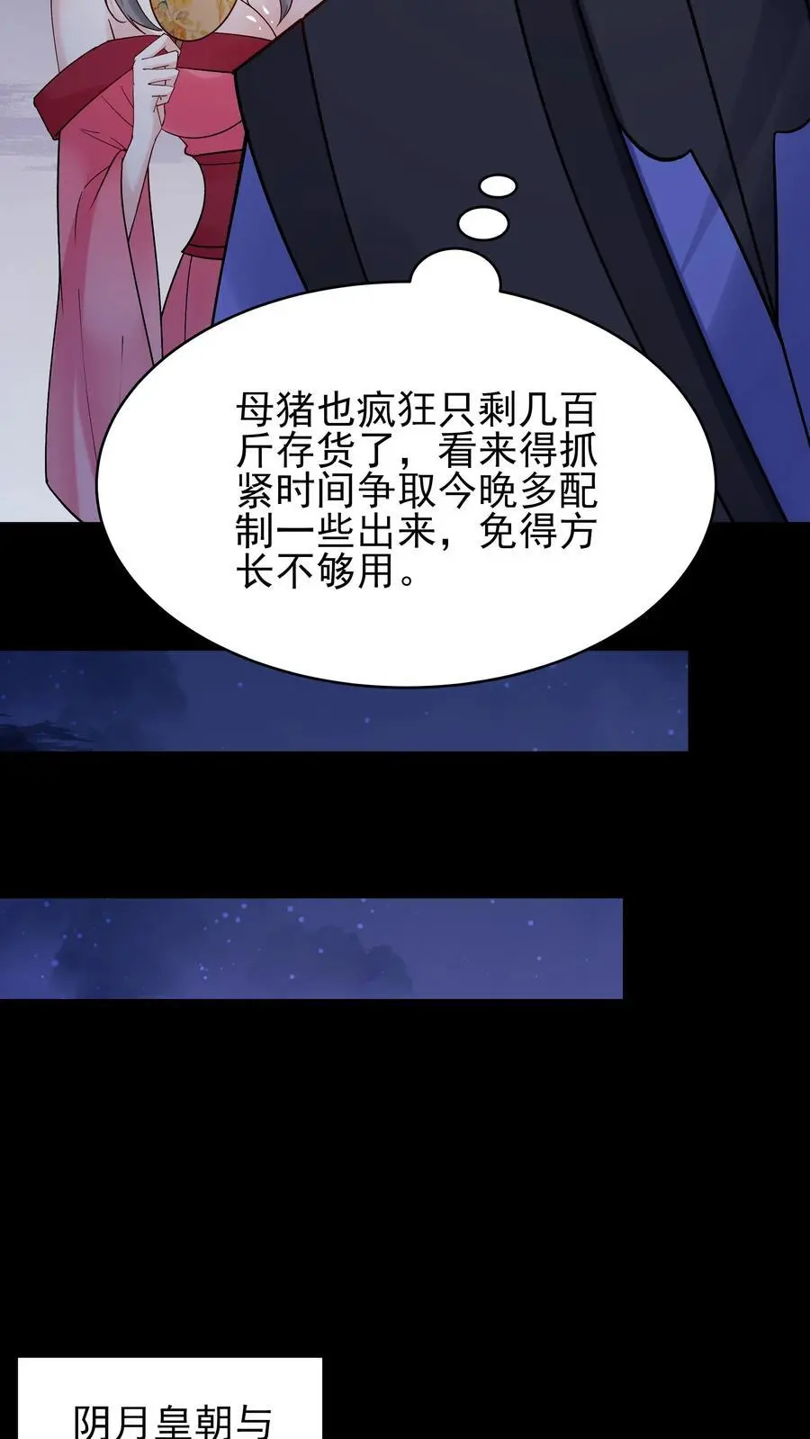 第233话 方长回来了 第8页