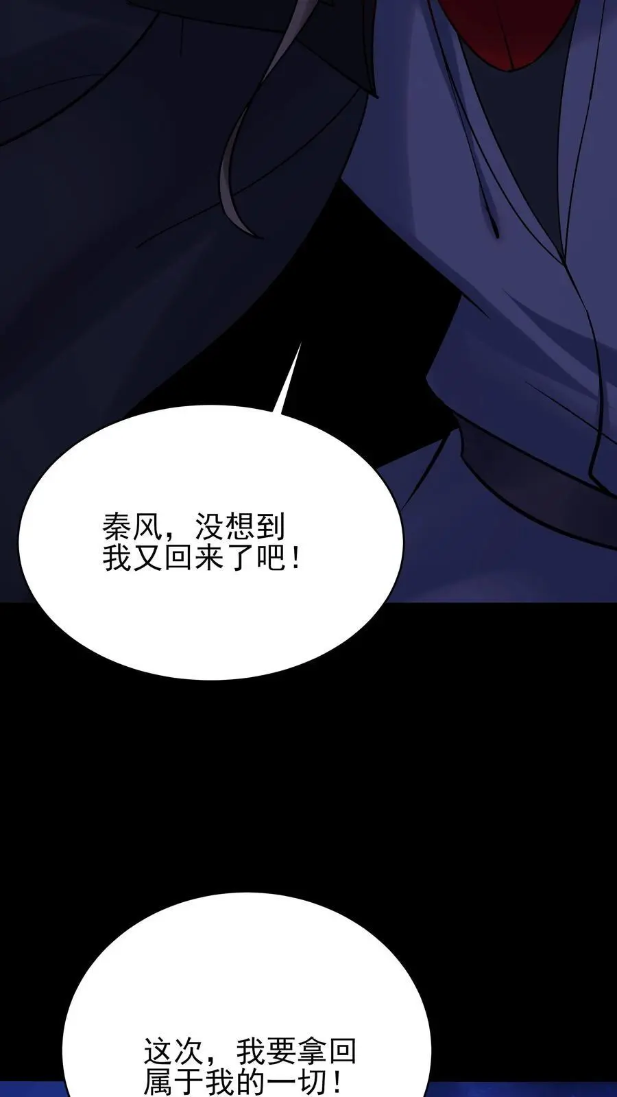 第233话 方长回来了 第10页