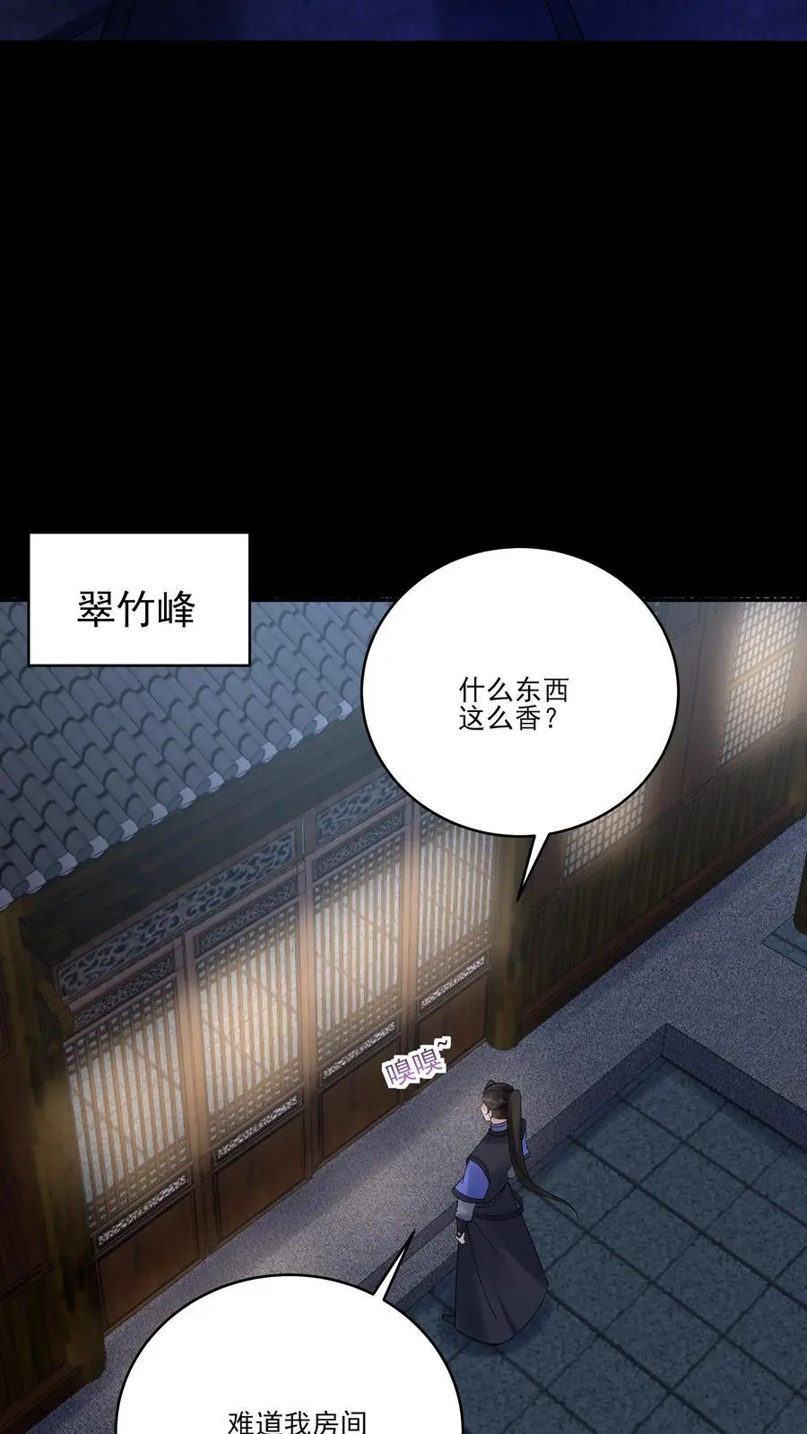 第233话 方长回来了 第12页
